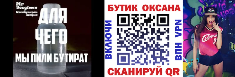 цена наркотик  Темрюк  ссылка на мегу зеркало  БУТИРАТ бутандиол 